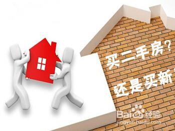 买二手房要避免那些问题?