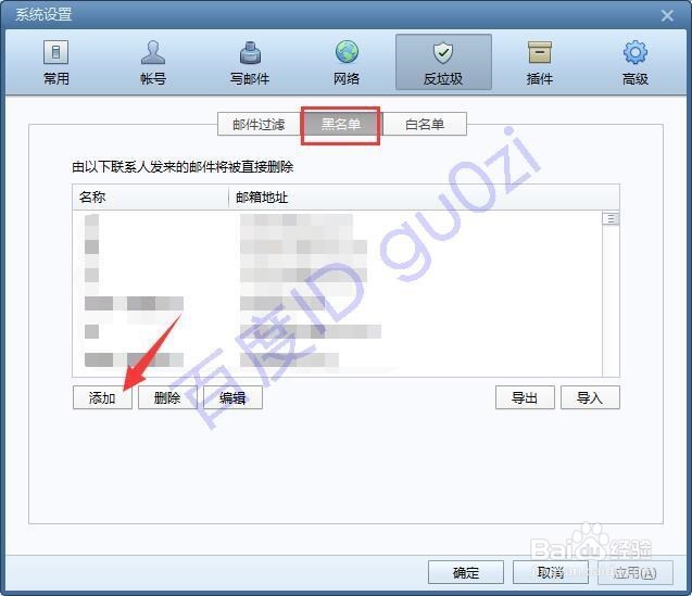 屏蔽垃圾邮件添加黑名单方法教程