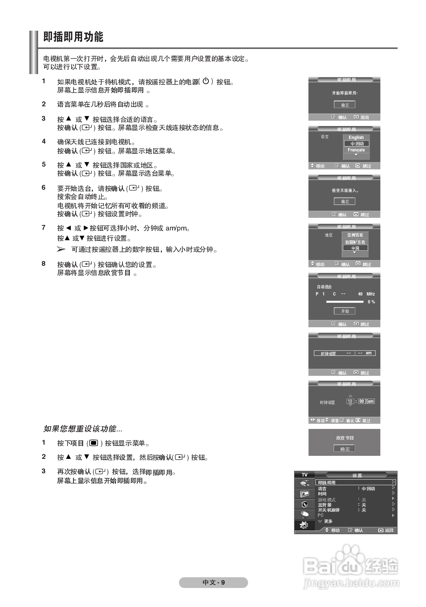 三星PS-42Q7H等离子彩电使用说明书:[1]