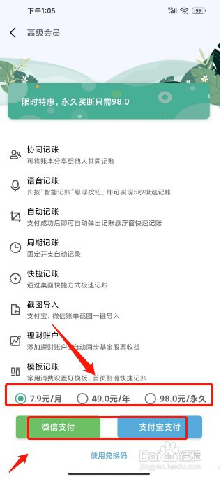 一本记账如何开通高级会员
