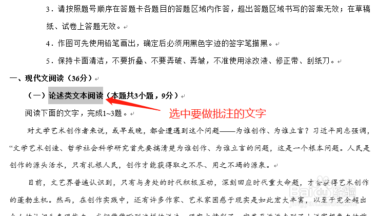 word文档怎么添加批注设置标注