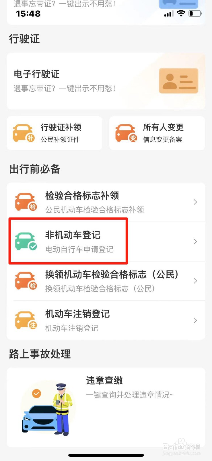 多彩宝怎么进行电动自行车登记