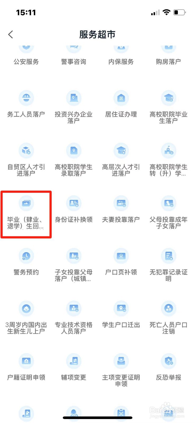 2023年大学毕业生回原籍落户怎么办理