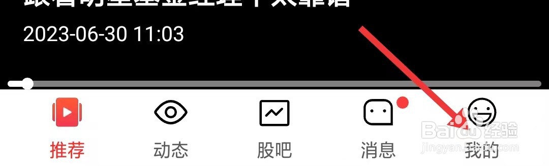 泡财经app怎么查看隐私政策