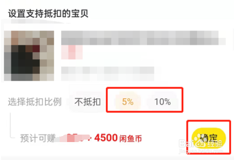 闲鱼怎么设置闲鱼币抵扣