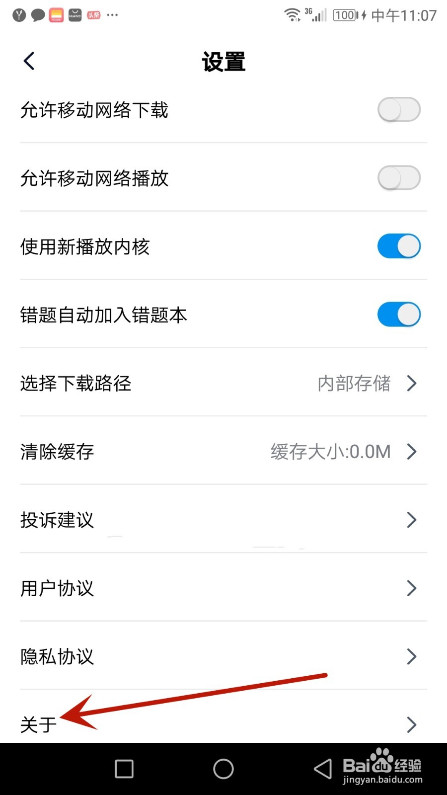 怎么查看简单一百版本信息