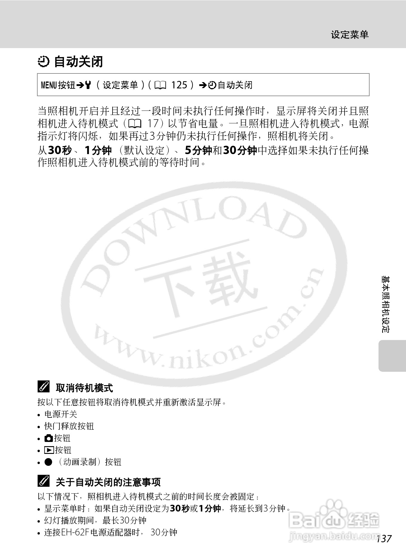尼康S8000数码相机使用说明书:[15]