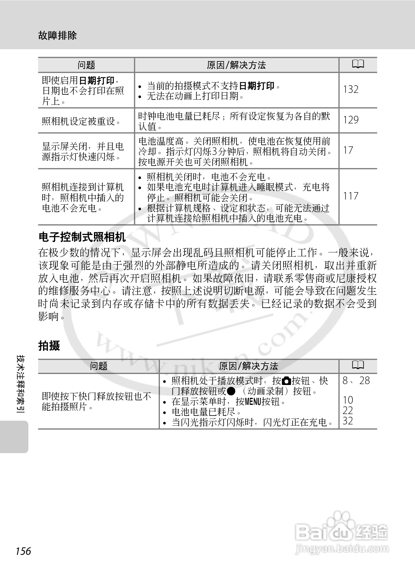 尼康S8000数码相机使用说明书:[17]