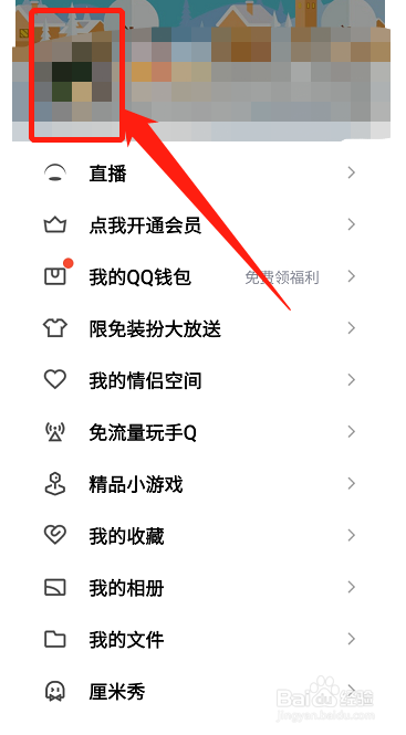 手机qq名片怎么自定义
