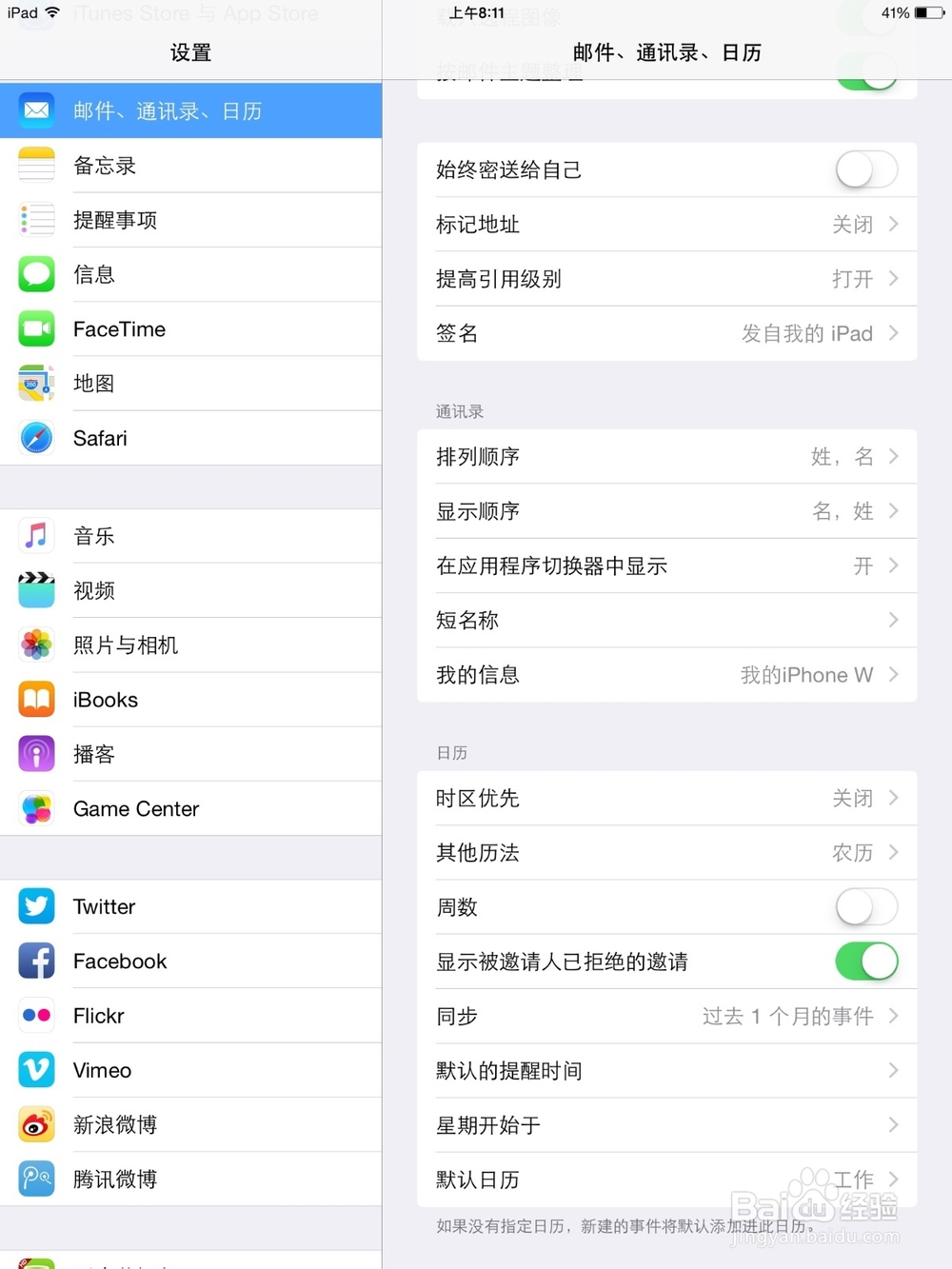 如何在应用切换器里不显示联系人
