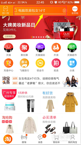 教你淘宝购物如何去货比三家