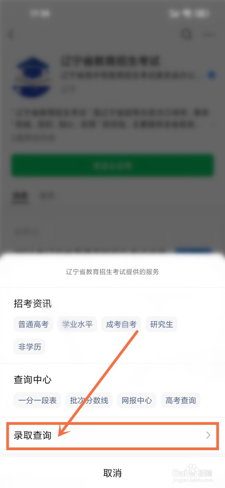 辽宁高考录取结果怎么查询