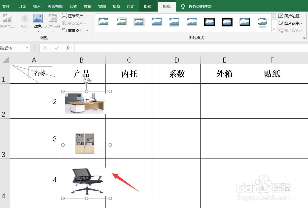 EXCEL怎样将多张图片组合在一起