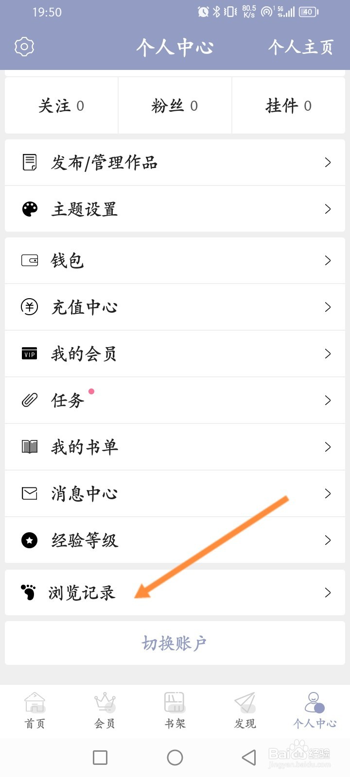 书耽软件怎么清空浏览记录