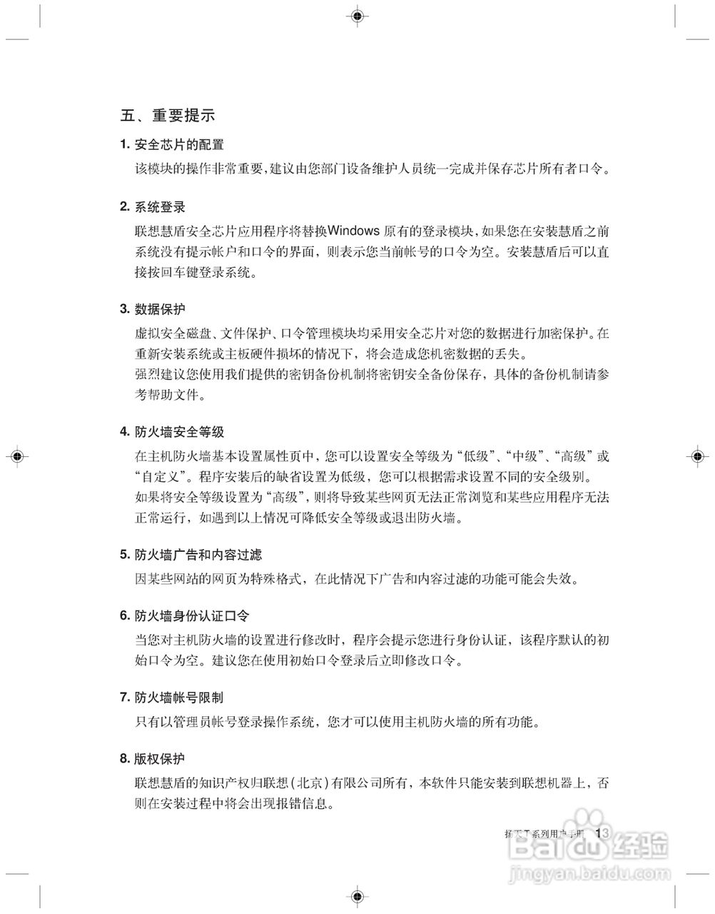 Lenovo联想扬天T系列台式电脑简体中文版说明书:[2]