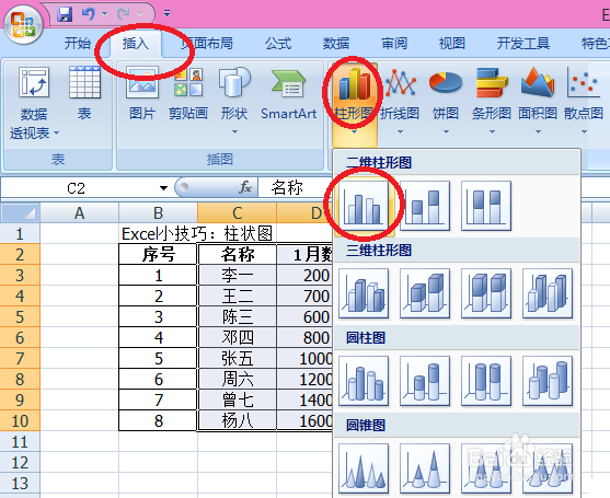 Excel小技巧：柱状图