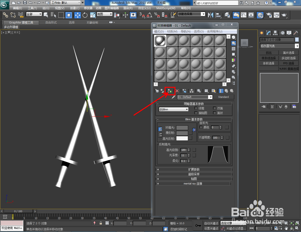3Dmax模型剑制作教程