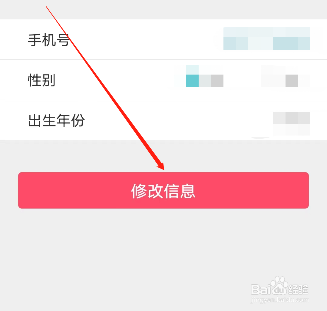 厦门地铁怎样进行修改信息
