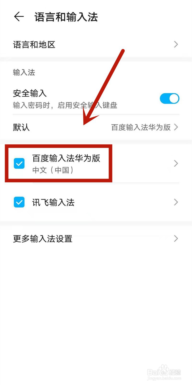 华为手机输入法是繁体,如何改为简体