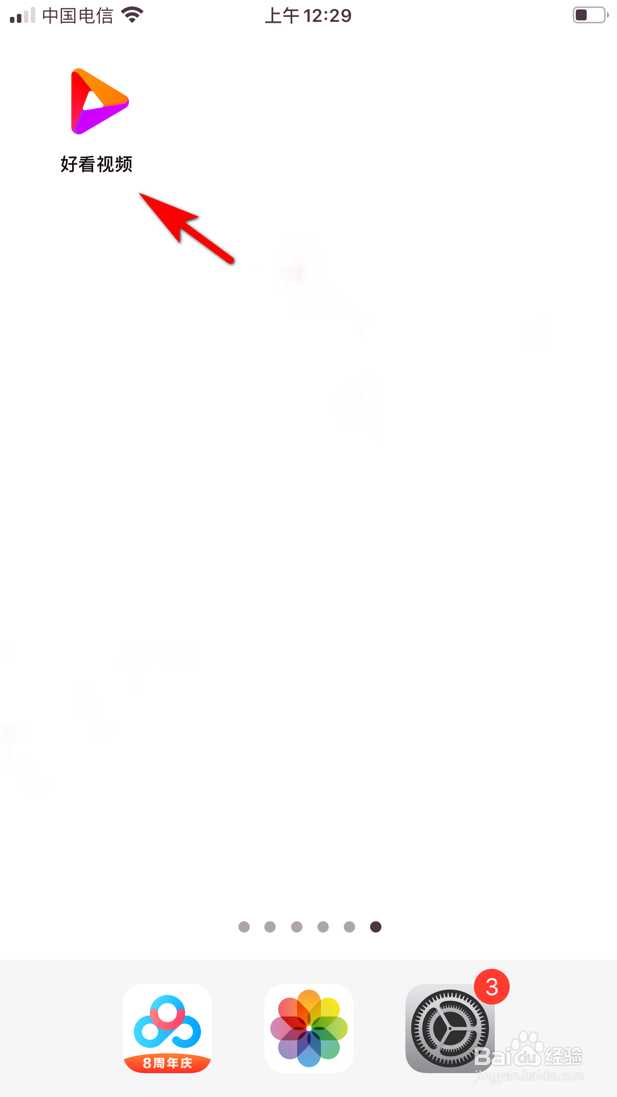 好看视频怎么删除观看历史