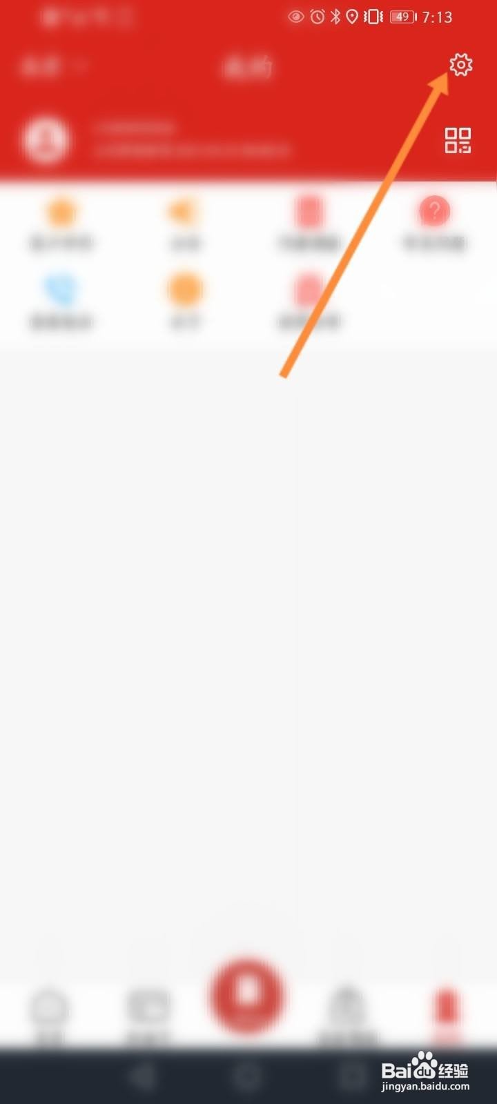 易捷加油怎么修改会员注册地