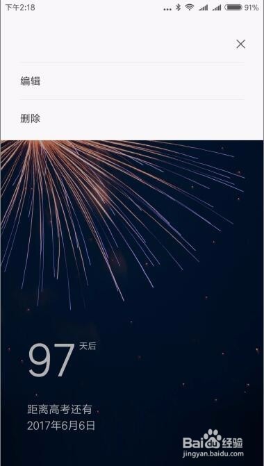 2017高考倒计时日历如何在小米手机上设置倒数日