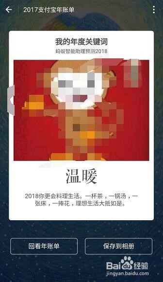 支付宝年度账单怎么看,2018预测