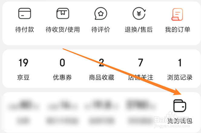 京东现金红包怎么提现