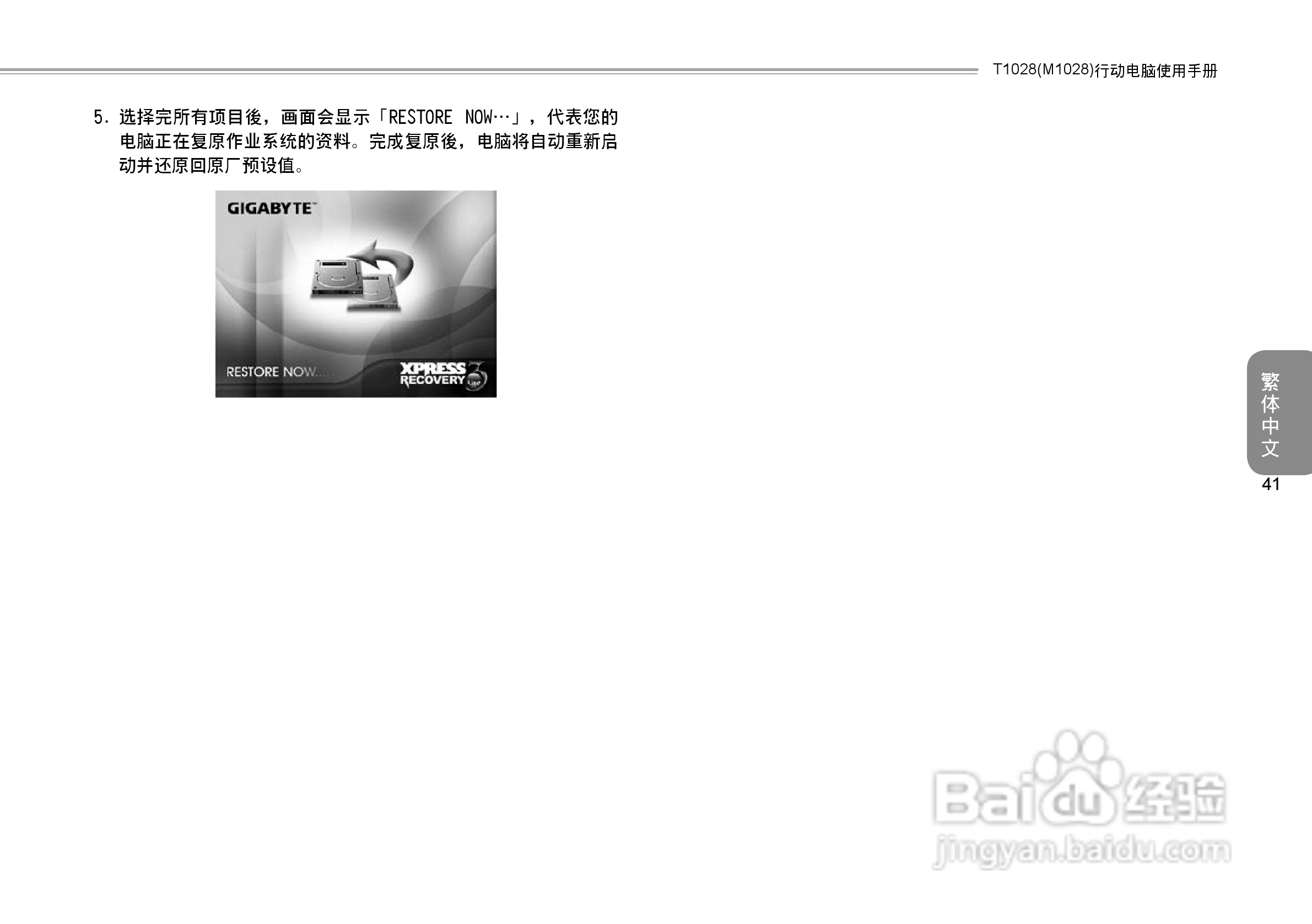 技嘉T1028笔记本电脑使用说明书:[5]