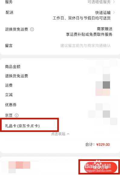 京东礼品卡付款时不显示