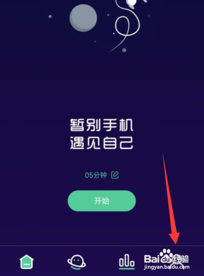 怎么使用禅定空间APP设置禅定时屏幕保持长亮？