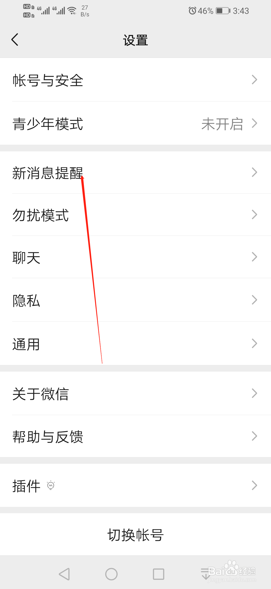 怎么修改微信提示音