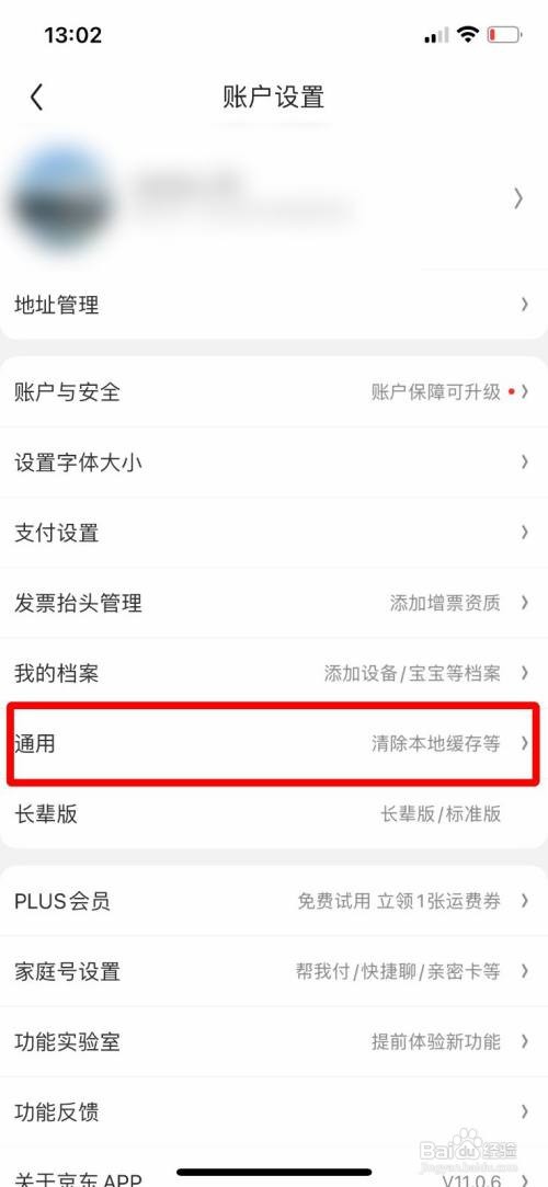 京东怎样关闭震动提醒