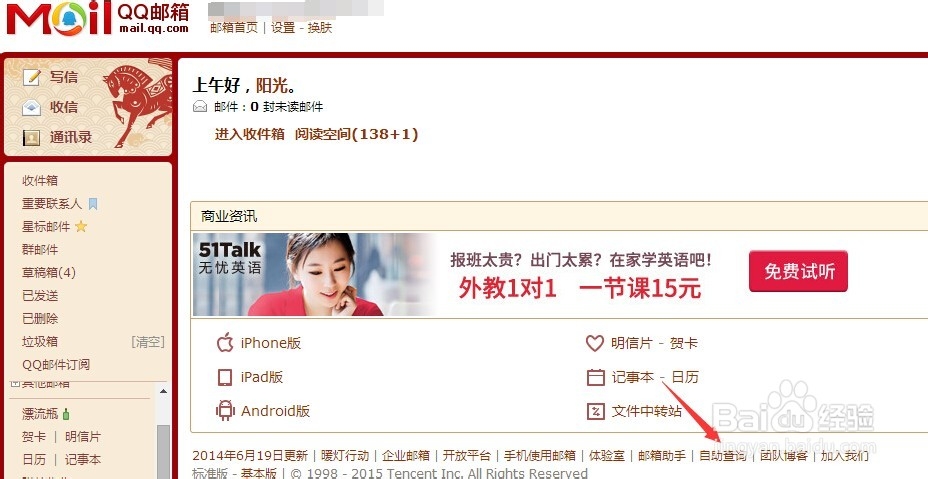 QQ邮箱如何查看登录记录