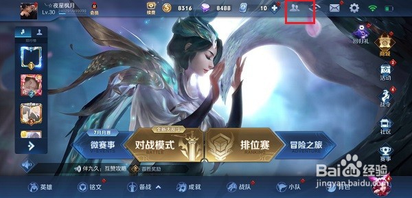 王者荣耀黑名单怎么使用