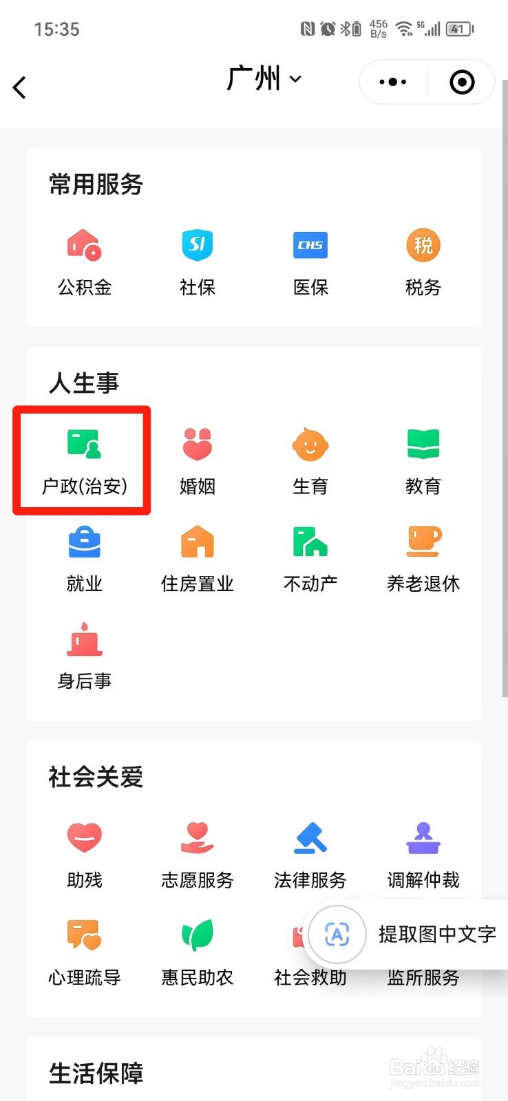 广州居住证办理进度在哪里查询