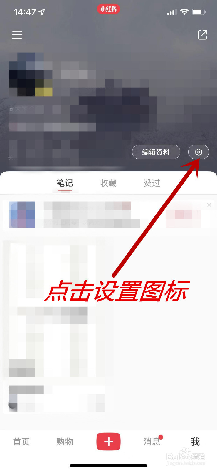 怎么开启小红书APP的历史浏览记录
