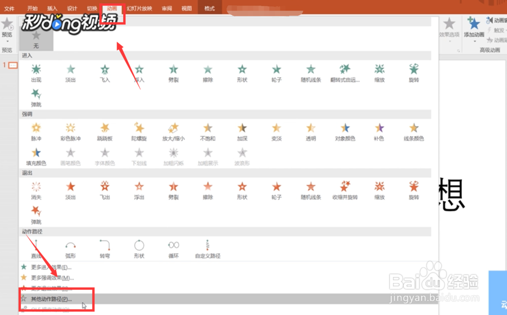 如何利用PPT快速制作聚光灯动画
