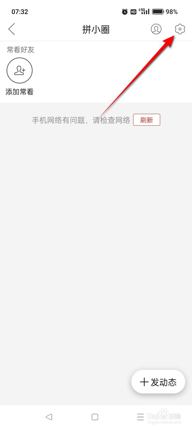 拼多多拼小圈可以通过通讯录找到我怎么开启关闭