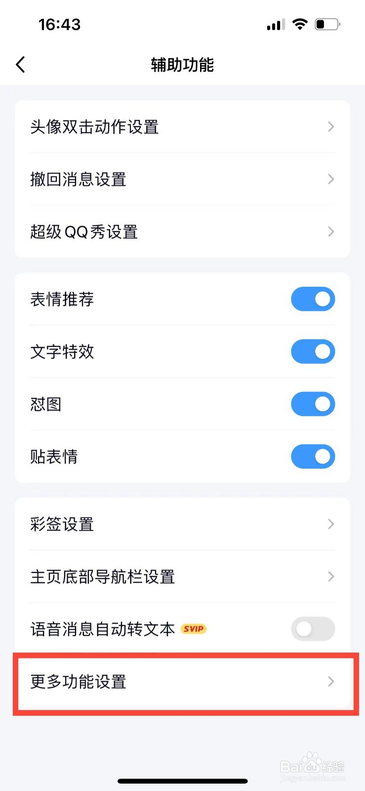 QQ如何关闭截屏分享面板