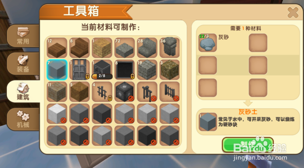 迷你世界怎样制作橙色硬砂砾