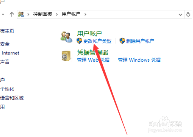 win10修改电脑用户名