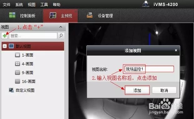 IVMS-4200客户端一键开启视图预览方法介绍