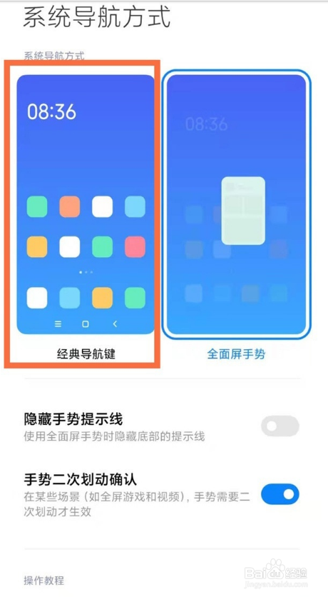 小米12Spro设置返回键导航教程分享