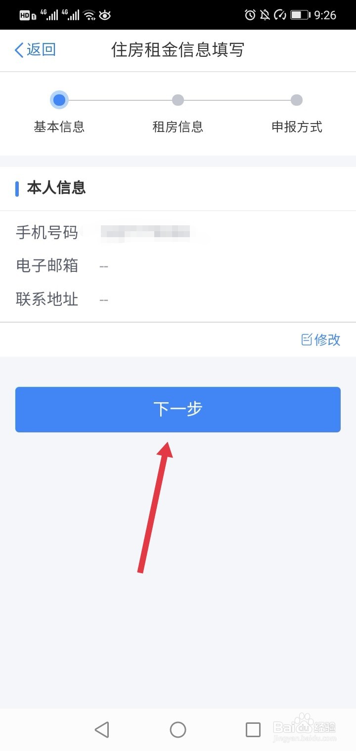 如何申请租房的个税抵扣