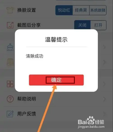 通达信APP在哪里清除缓存