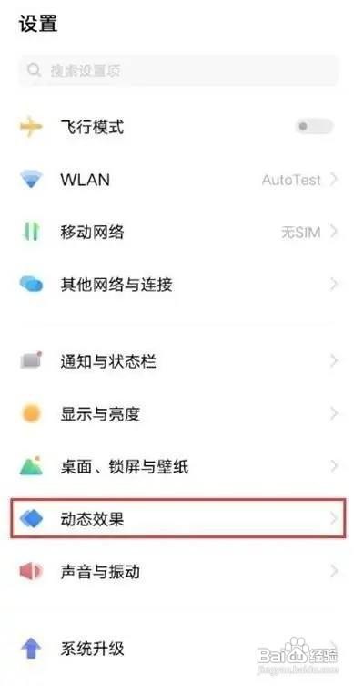 vivox60手机的指纹识别动画如何更改呢