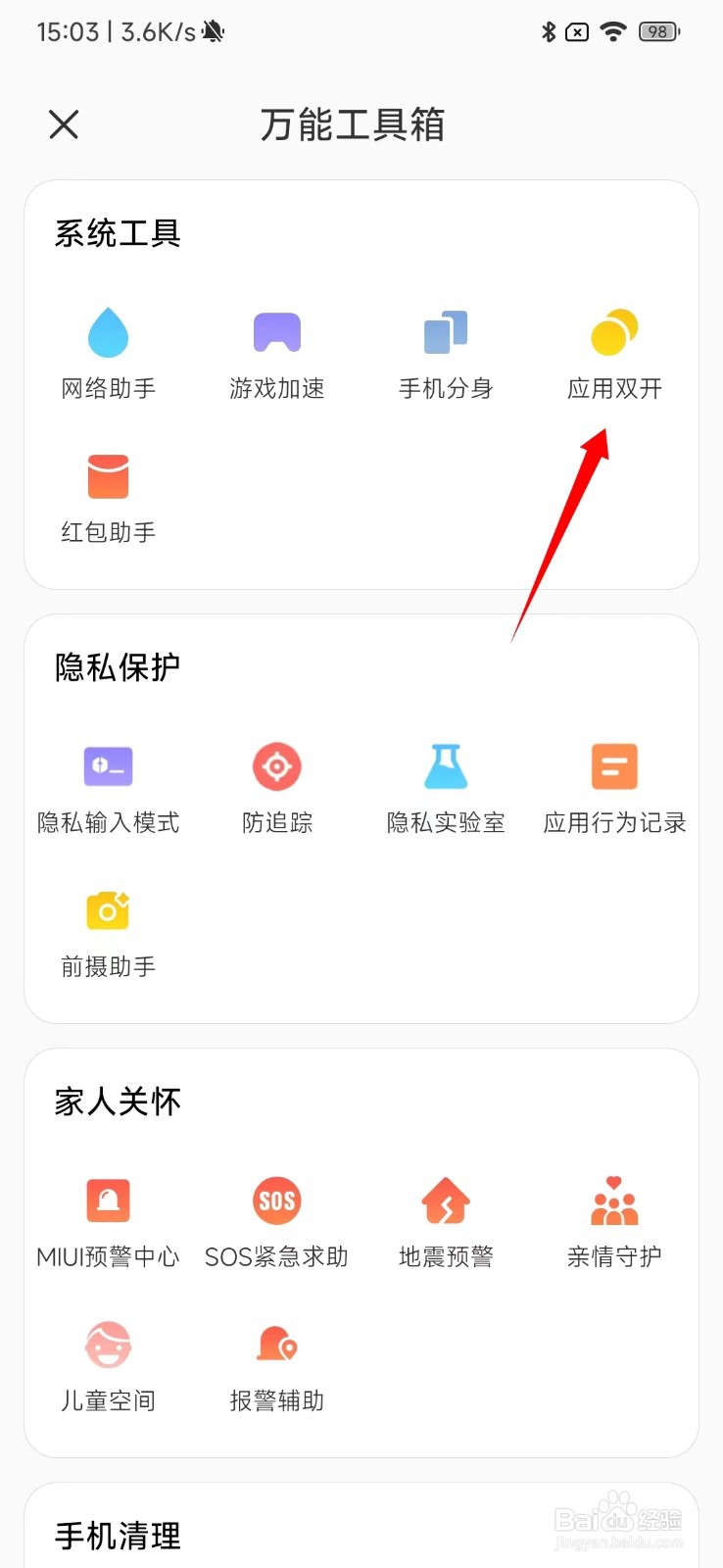 小米12怎么微信双开