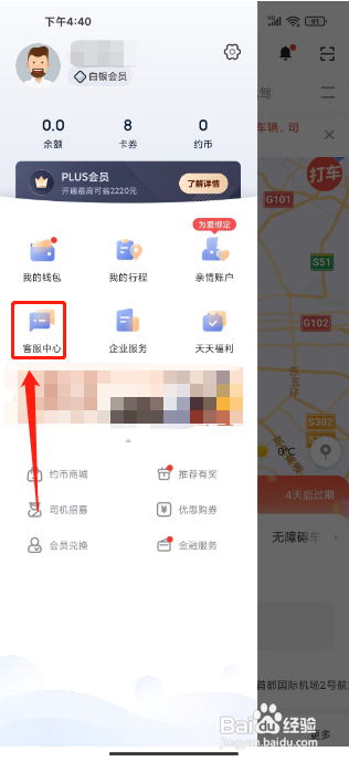 首汽约车APP联系在线客服的方法