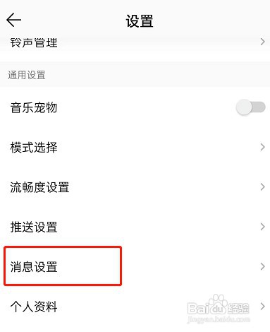 QQ音乐如何设置不让别人私信我